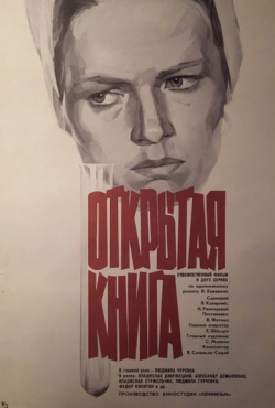 Открытая книга (1973)