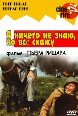 Я ничего не знаю, но скажу все (1973)