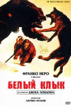 Белый клык (1973)