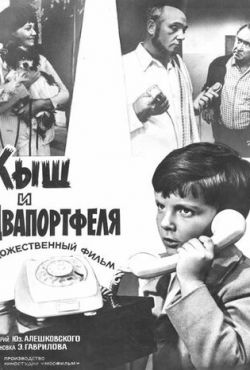 Кыш и Двапортфеля (1974)