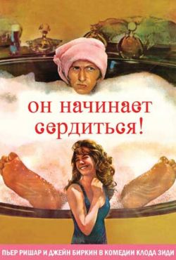 Он начинает сердиться, или Горчица бьет в нос (1974)