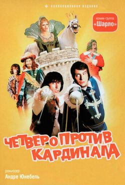 Четверо против кардинала (1974)