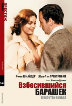 Взбесившийся барашек (1974)