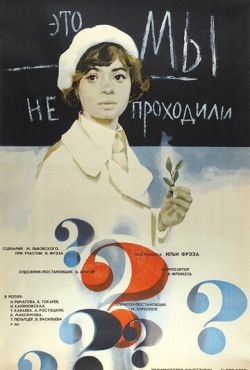 Это мы не проходили (1975)