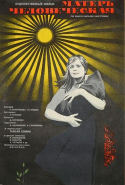 Матерь человеческая (1975)