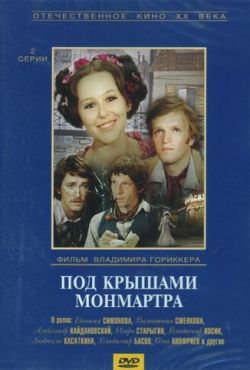 Под крышами Монмартра (1975)