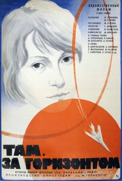 Там, за горизонтом (1975)