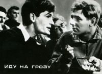 Иду на грозу (1965)