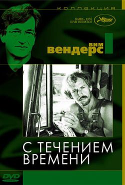 С течением времени (1976)