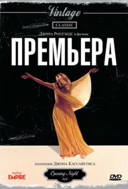 Премьера (1977)