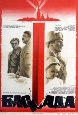 Блокада: Фильм 2: Ленинградский метроном. Операция «Искра» (1977)