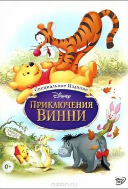 Приключения Винни Пуха (1977)