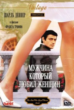 Мужчина, который любил женщин (1977)