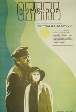 Степь (1977)