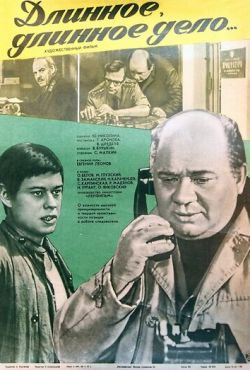 Длинное, длинное дело (1976)