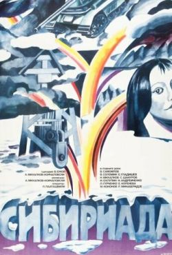 Сибириада (1978)