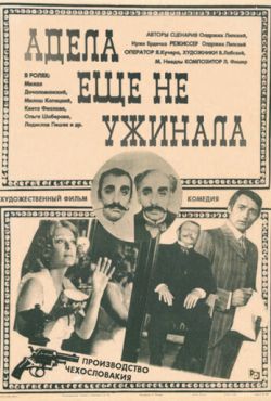 Адела еще не ужинала (1978)