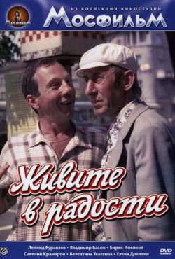 Живите в радости (1978)