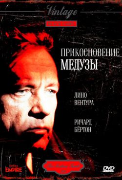 Прикосновение медузы (1978)