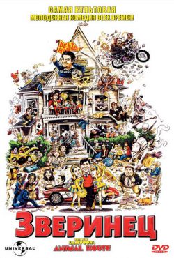 Зверинец (1978) Зверинец (1978)