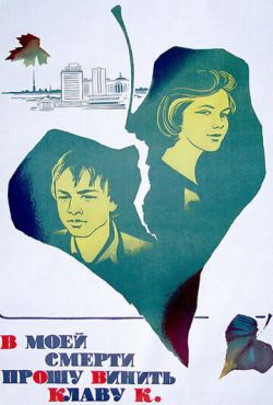 В моей смерти прошу винить Клаву К. (1979)