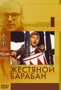 Жестяной барабан (1979)