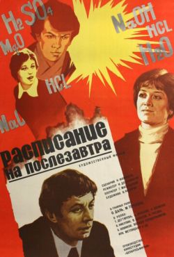 Расписание на послезавтра (1979)