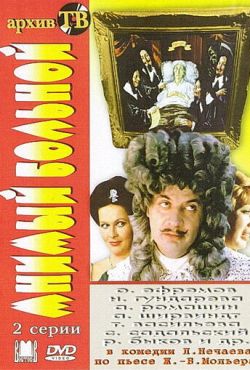 Мнимый больной (1979)