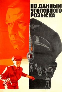 По данным уголовного розыска... (1979)