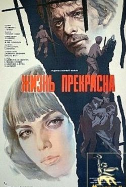 Жизнь прекрасна (1979)