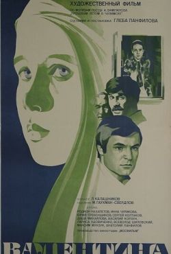 Валентина (1980)