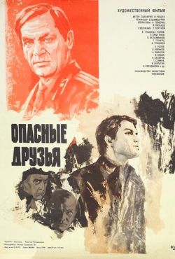 Опасные друзья (1980)