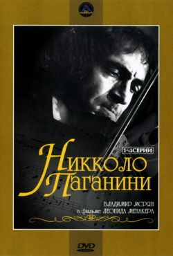 Никколо Паганини (1982)