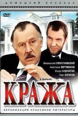 Кража (1982)