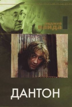 Дантон (1983)