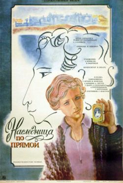 Наследница по прямой (1982)