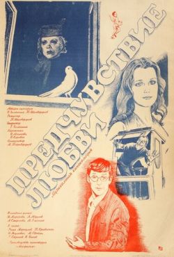 Предчувствие любви (1982)