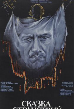 Сказка странствий (1983)