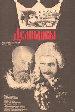 Демидовы (1983)