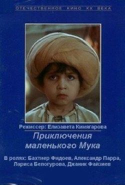 Приключения маленького Мука (1983)