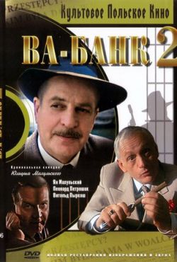 Ва-банк II, или Ответный удар (1984)