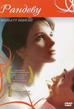Свидание (1985) Свидание (1985)