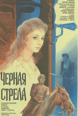 Черная стрела (1985)