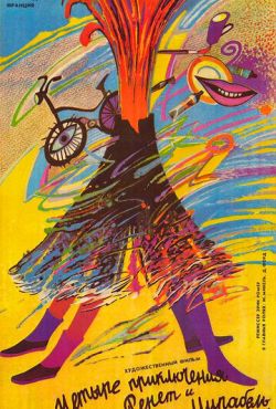 4 приключения Ренетт и Мирабель (1986) 4 приключения Ренетт и Мирабель (1986)