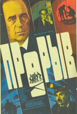 Прорыв (1986)