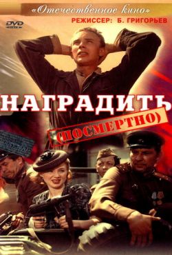 Наградить (1986)