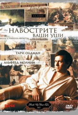 Навострите ваши уши (1987)