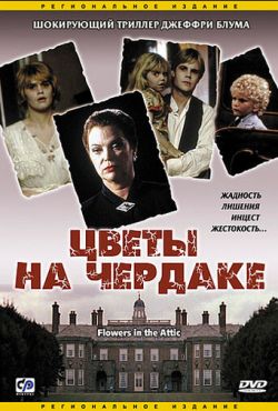 Цветы на чердаке (1987)