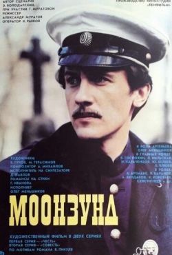 Моонзунд (1987)