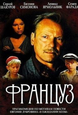 Француз (1988)